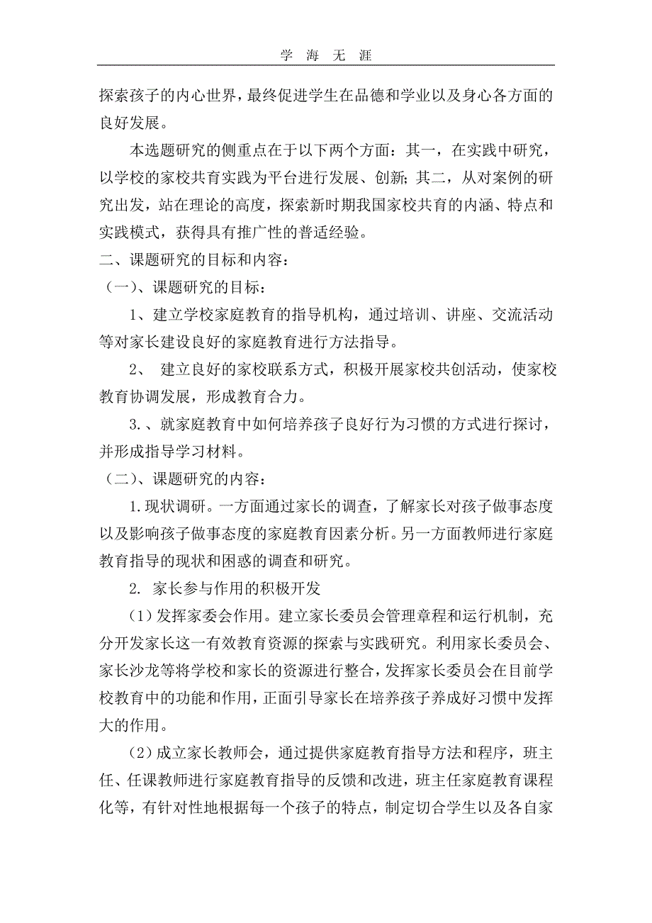 2020年家校共育的案例研究-课题（一）_第2页