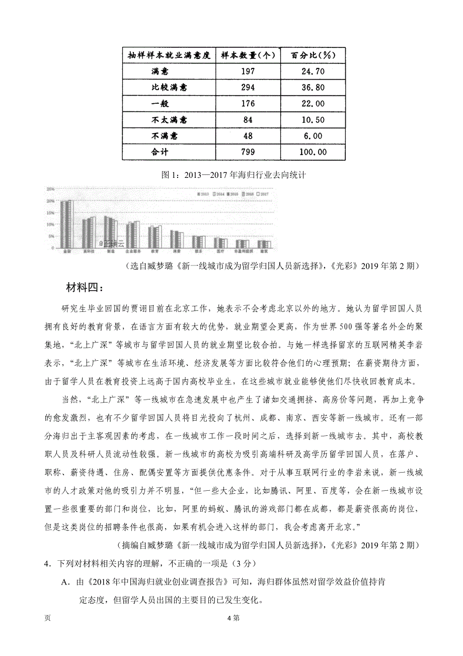 2019届河南省郑州市高三第三次质量预测语文试卷（word版）_第4页