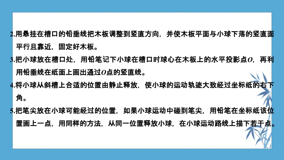 2020鲁科 物理 必修2 新教材---第3节 科学探究：平抛运动的特点_第4页