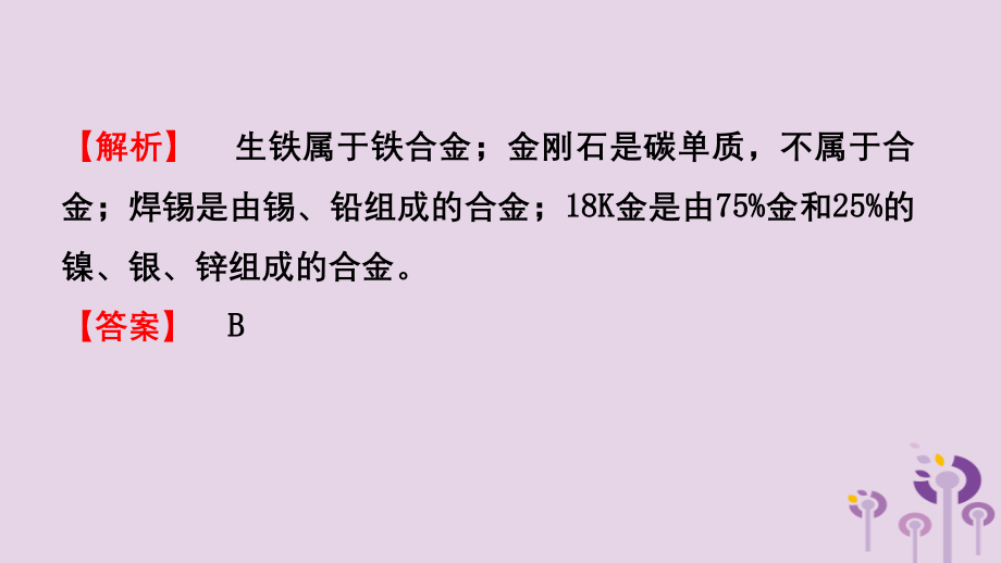 河北省中考化学一轮复习第五讲金属课件_第3页