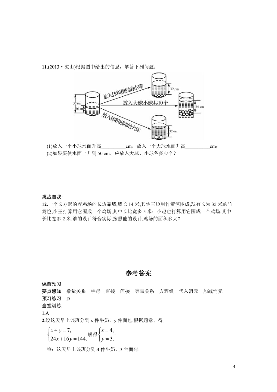 8.3实际问题与二元一次方程组第1课时利用二元一次方程组解决实际问题_第4页