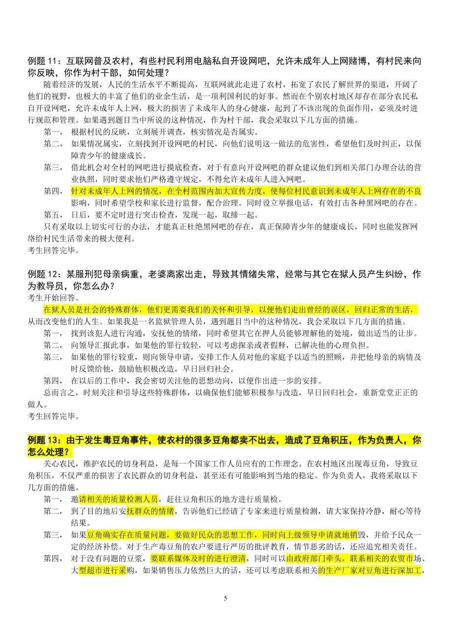 公务员面试题应急应变_第5页