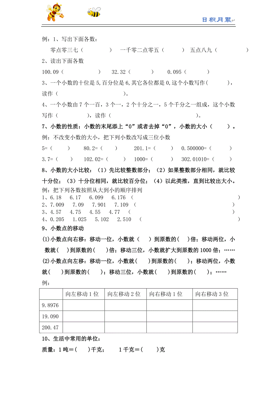 部编-人教四下数学辅教资料---小数及小数的加减法知识点及练习_第2页