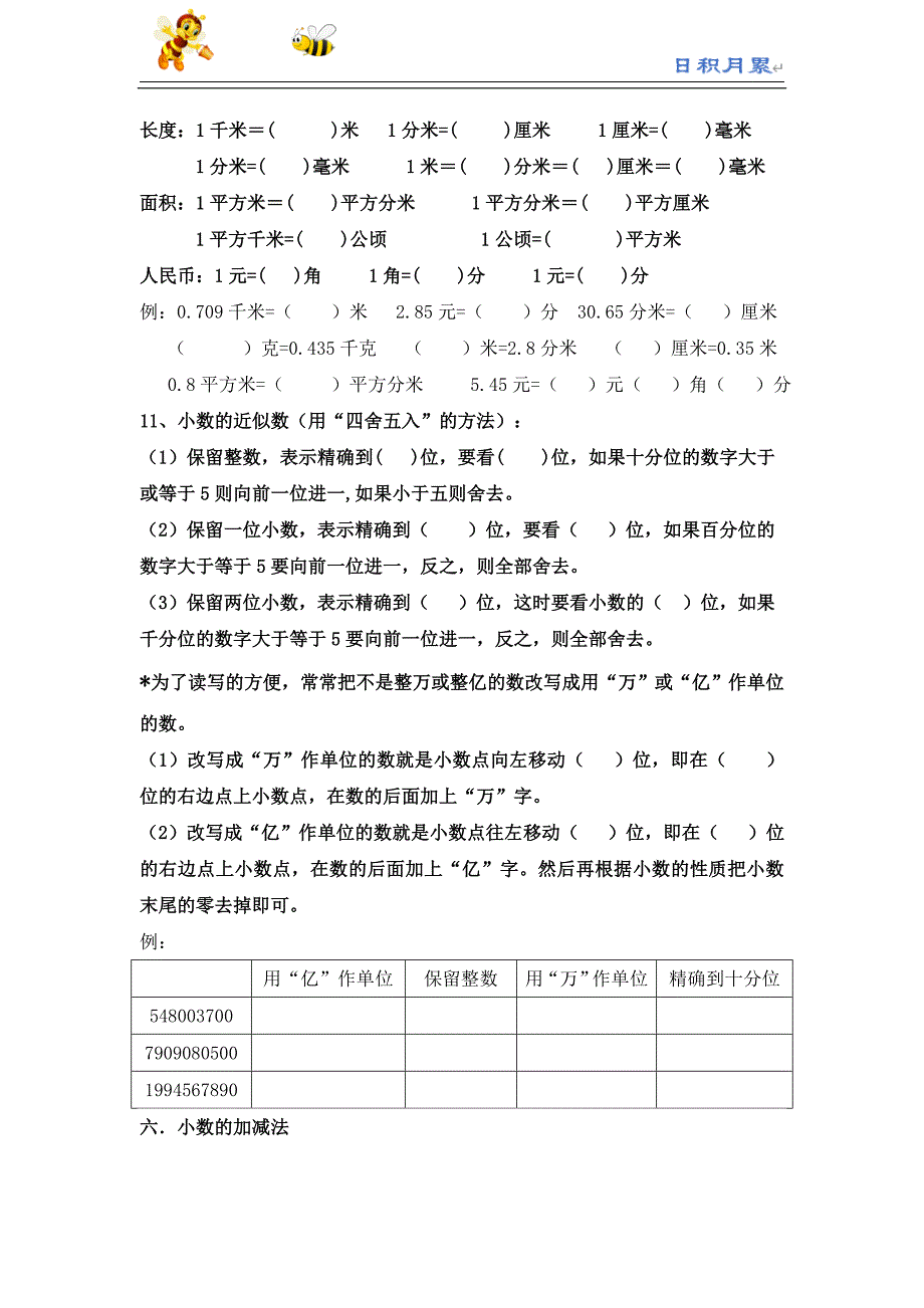 部编-人教四下数学辅教资料---小数及小数的加减法知识点及练习_第3页