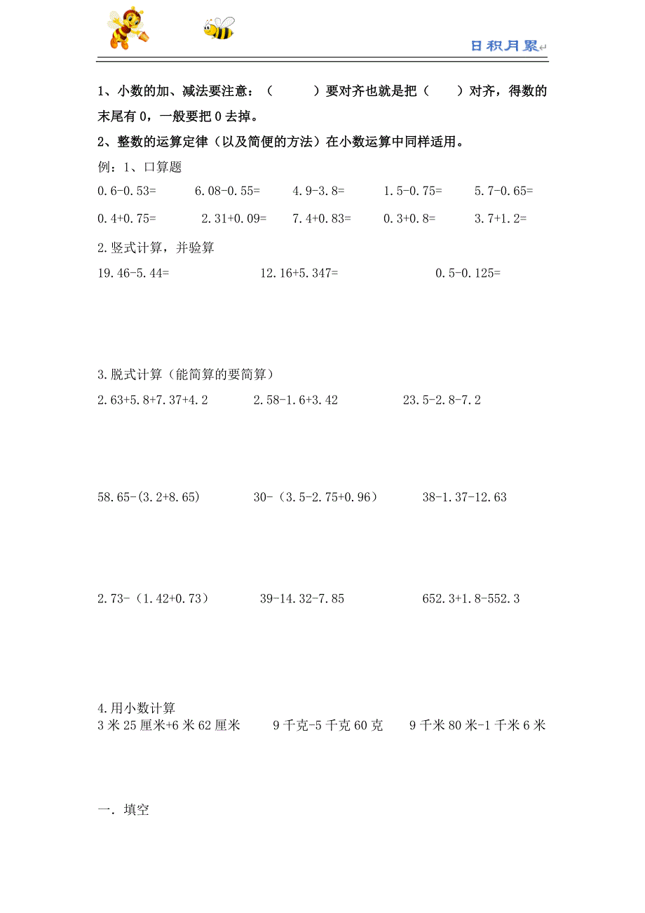 部编-人教四下数学辅教资料---小数及小数的加减法知识点及练习_第4页