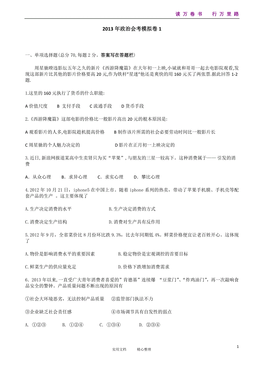 政治会考模拟卷1-诸暨市湄池中学-陈诗闻_第1页