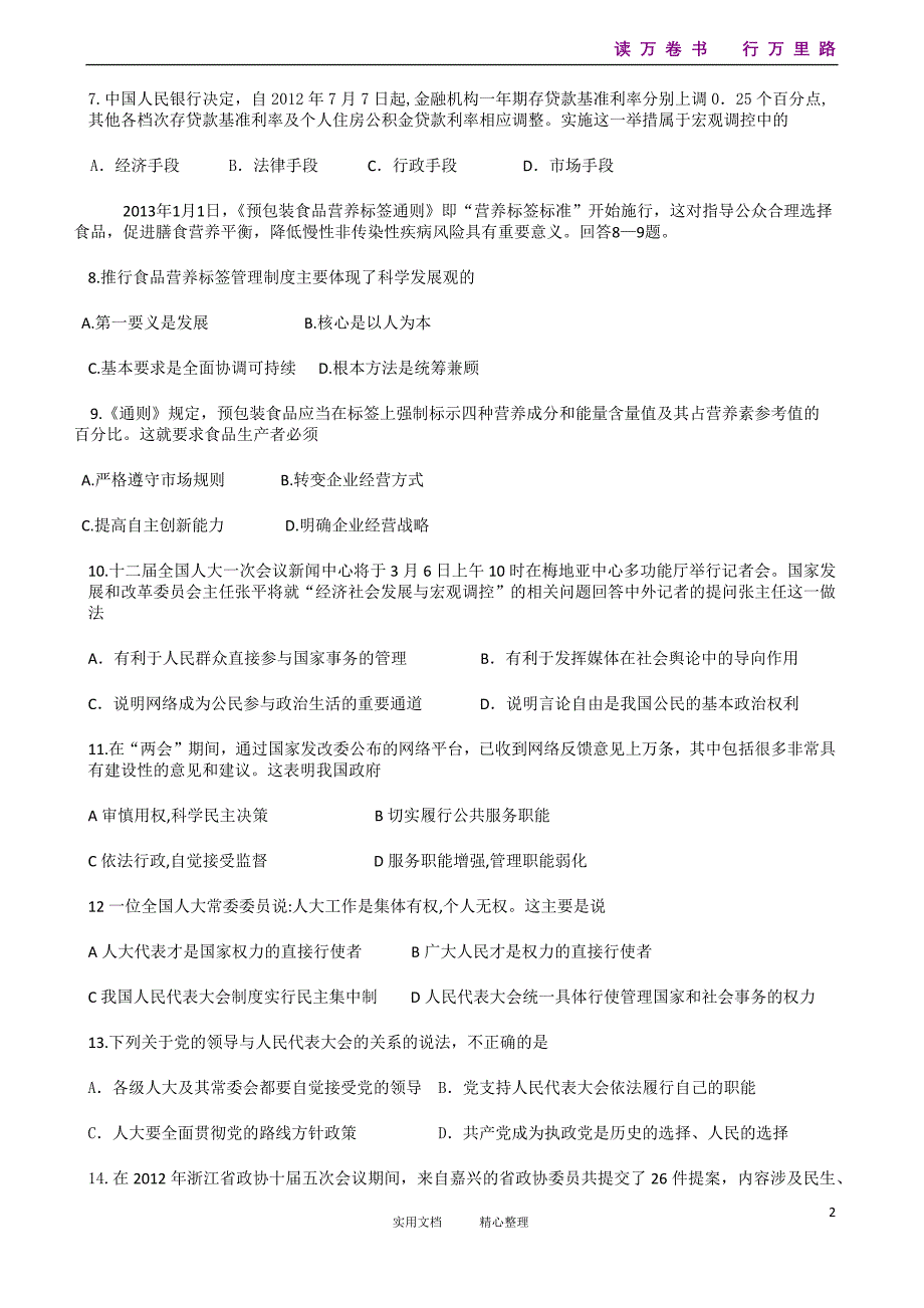 政治会考模拟卷1-诸暨市湄池中学-陈诗闻_第2页