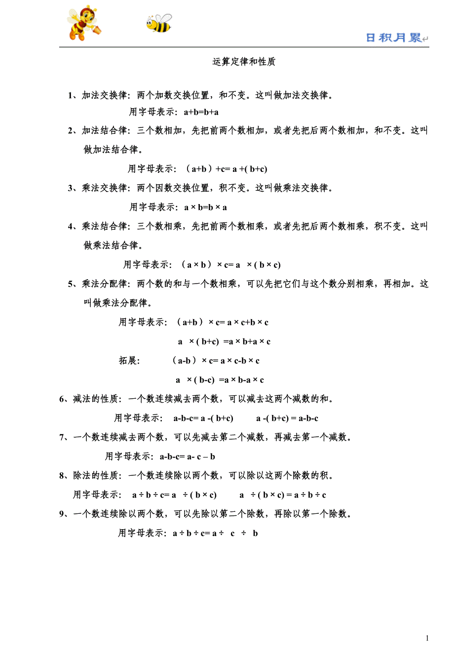 部编-人教版小学数学四下---四年级数学简便计算题(共14份试题)_易提分旗舰店_第1页