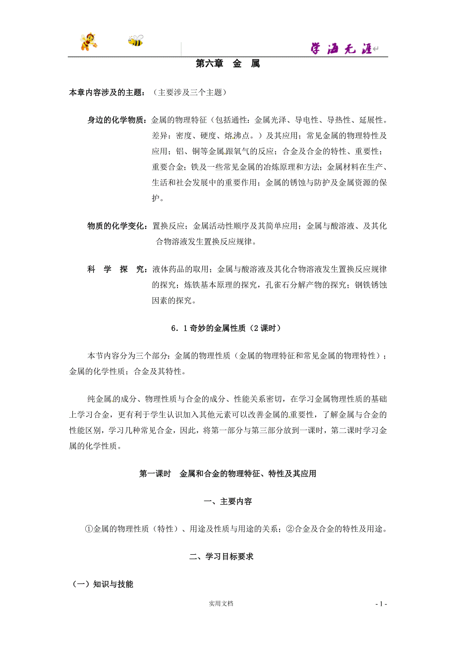 粤教初中化学9下--《6.2 金属的化学性质》word教案 (4)_第1页