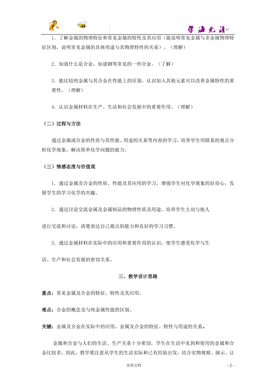 粤教初中化学9下--《6.2 金属的化学性质》word教案 (4)_第2页