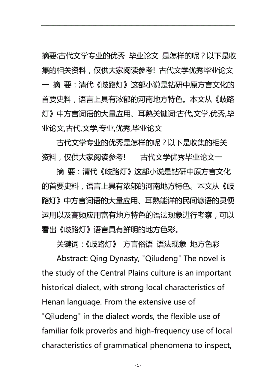 古代文学优秀毕业论文.doc_第2页