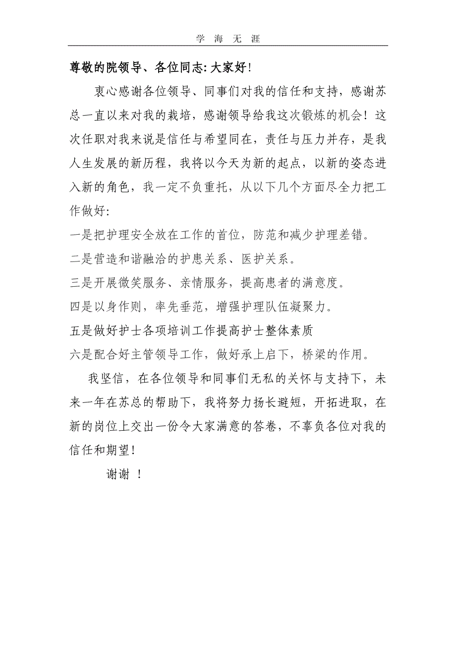 2020年护士长发言稿（一）_第1页