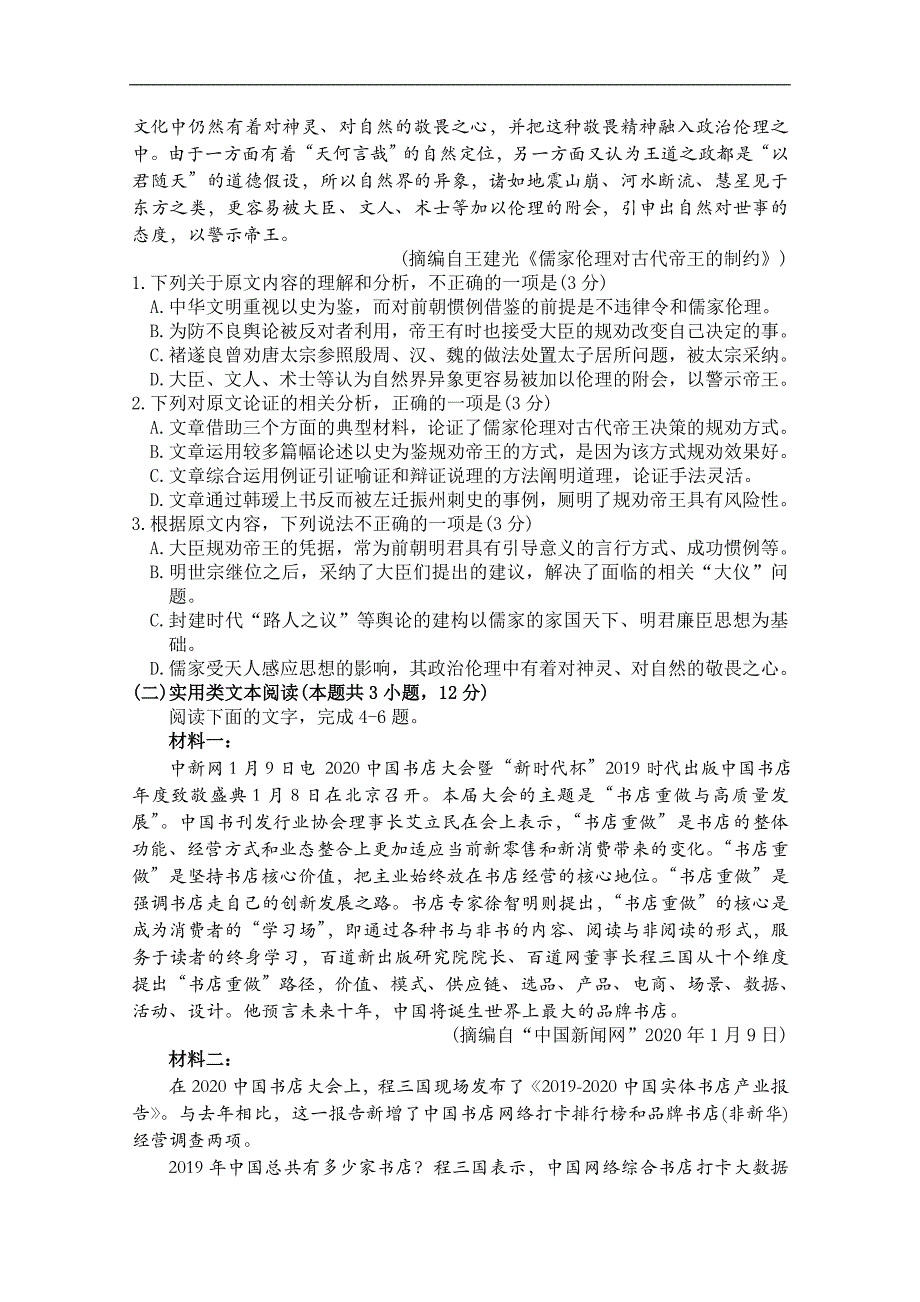 黑龙江省齐齐哈尔市2020届高三高考二模考试语文试题（含答案）_第2页