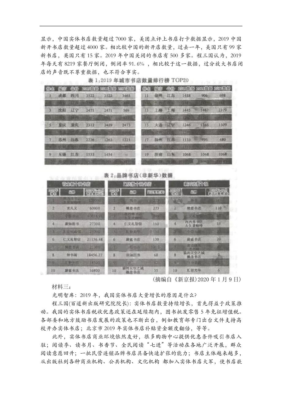 黑龙江省齐齐哈尔市2020届高三高考二模考试语文试题（含答案）_第3页