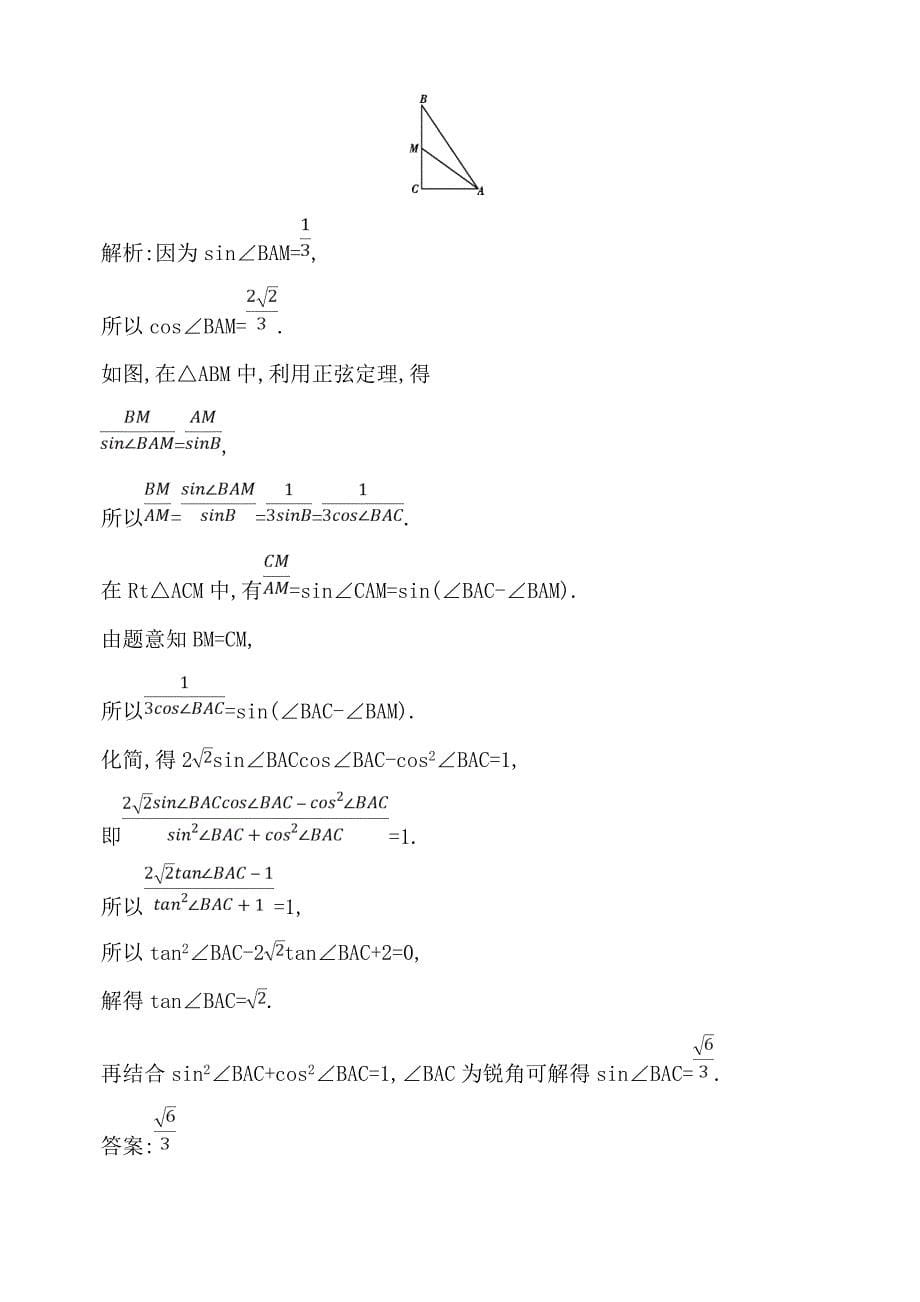 2019年高考数学二轮复习试题：专题二 第3讲　解三角形（一）（含解析）_第5页