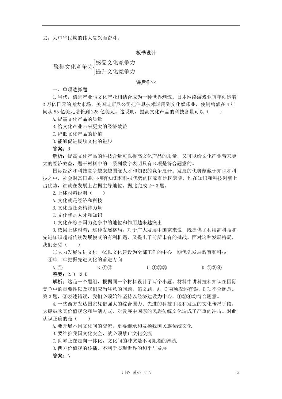 湖南省宁乡县实验中学高二政治《6.3 聚焦文化竞争力 综合探究》教案.doc_第5页