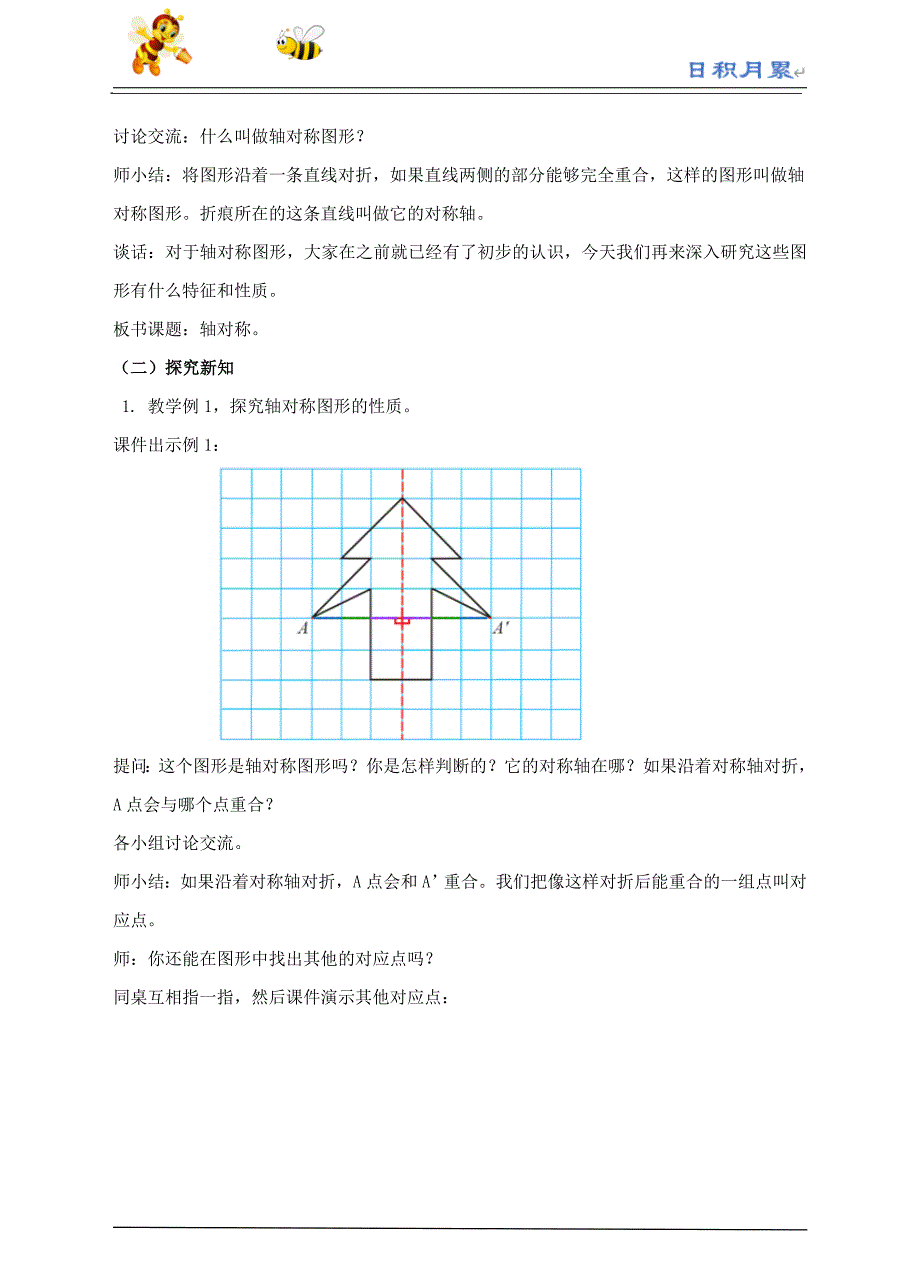 部编-人教版小学数学四下课件---第一课 轴对称（教案）_第2页