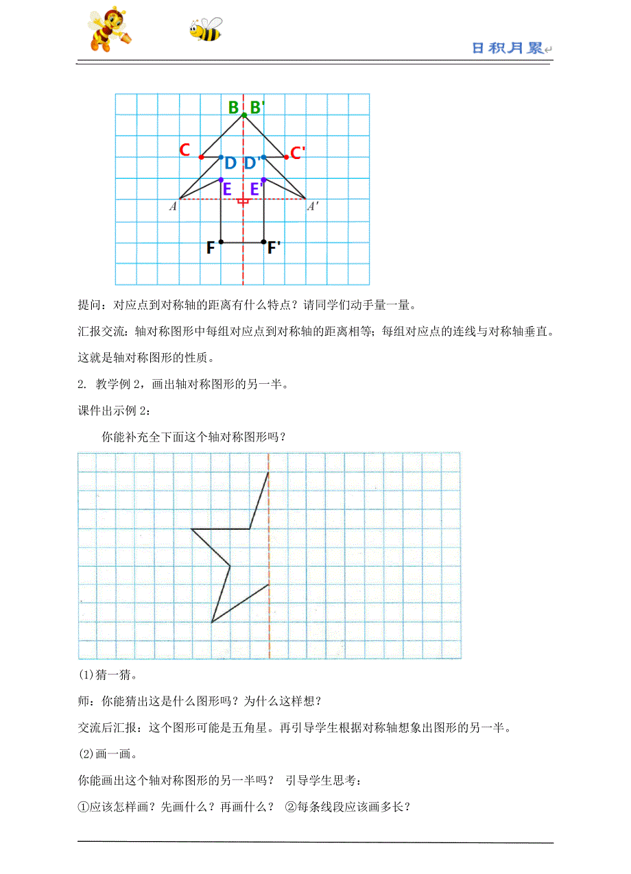 部编-人教版小学数学四下课件---第一课 轴对称（教案）_第3页