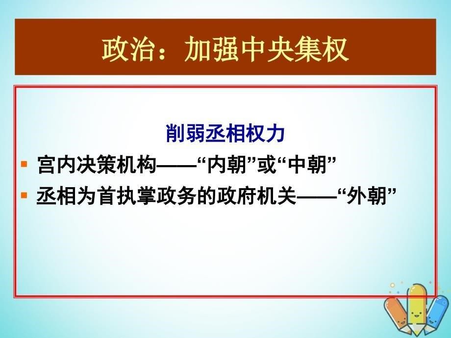 高中历史第三单元从两汉到南北朝的分合第9课汉武帝时代优质1华东师大第二册.ppt_第5页