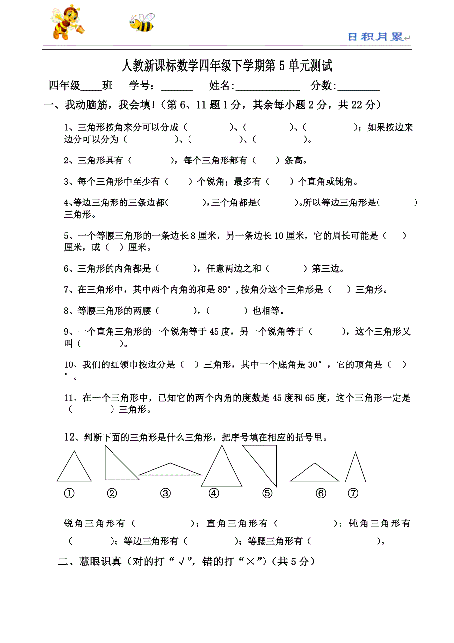 部编-人教新课标数学四年级下学期第5单元测试卷2（附答案）_第1页