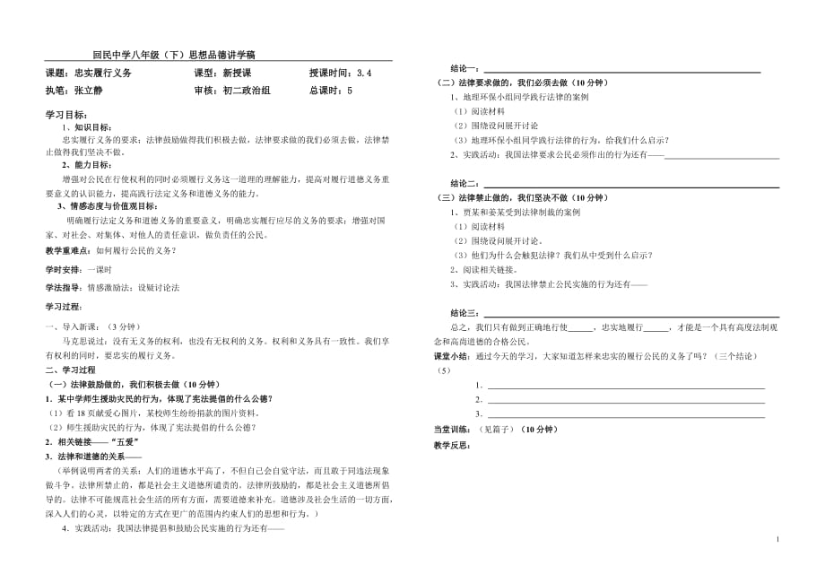 八年级（下）政治导学案 第二课第二框讲学稿_第1页