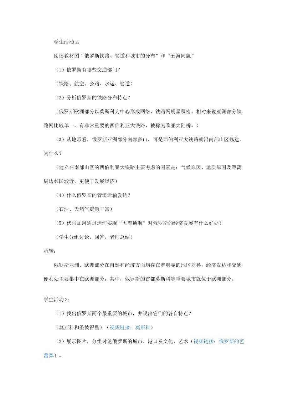 俄罗斯教学设计_第5页