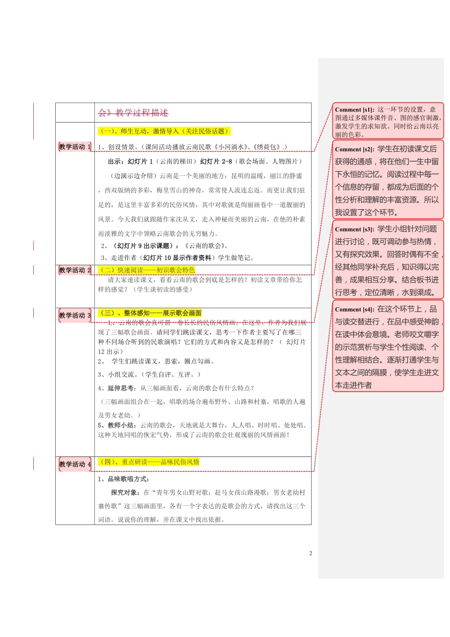 [名校联盟]福建省南平市光泽二中八年级语文下册《第16课《云南的歌会》教案_第2页