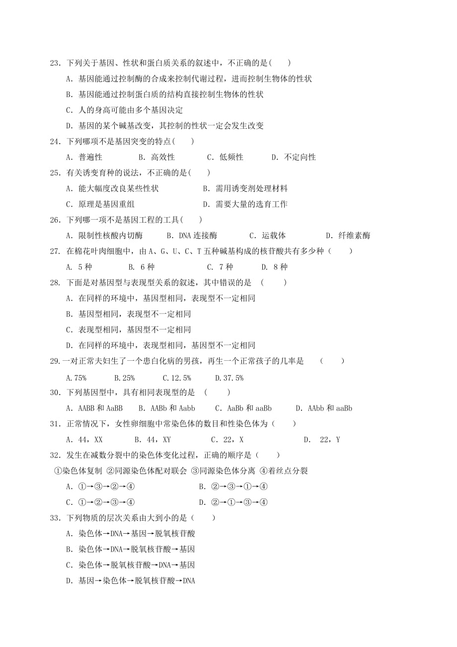 贵州省2018-2019学年高一下学期第三次月考生物（文）试题（含答案）_第3页