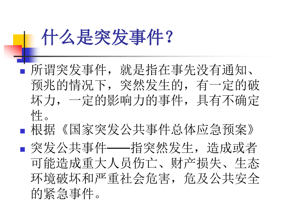 门诊突发应急事件处理流程_第3页