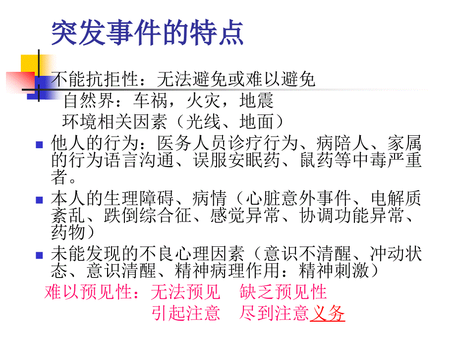 门诊突发应急事件处理流程_第4页