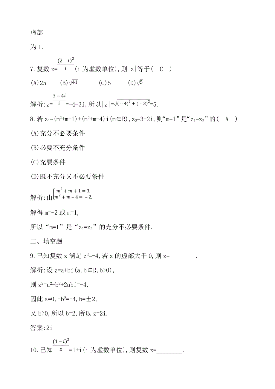 2019年高考数学二轮复习试题：专题一 第2讲　复　数（含解析）_第3页