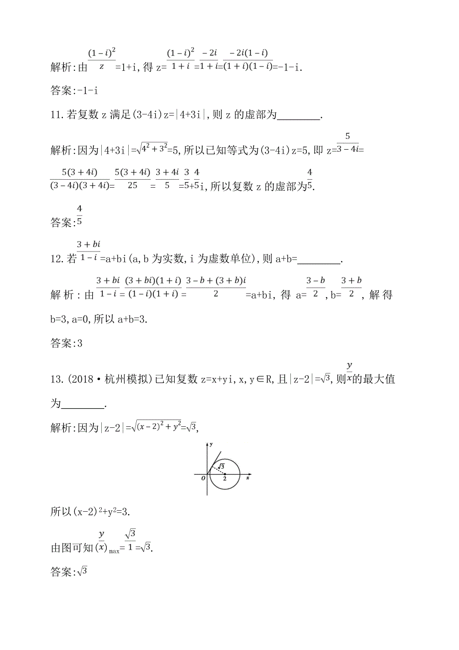 2019年高考数学二轮复习试题：专题一 第2讲　复　数（含解析）_第4页