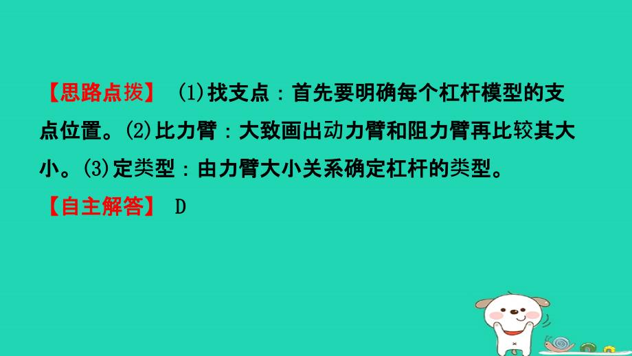 江西专版中考物理总复习第十一讲简单机械课件_第4页