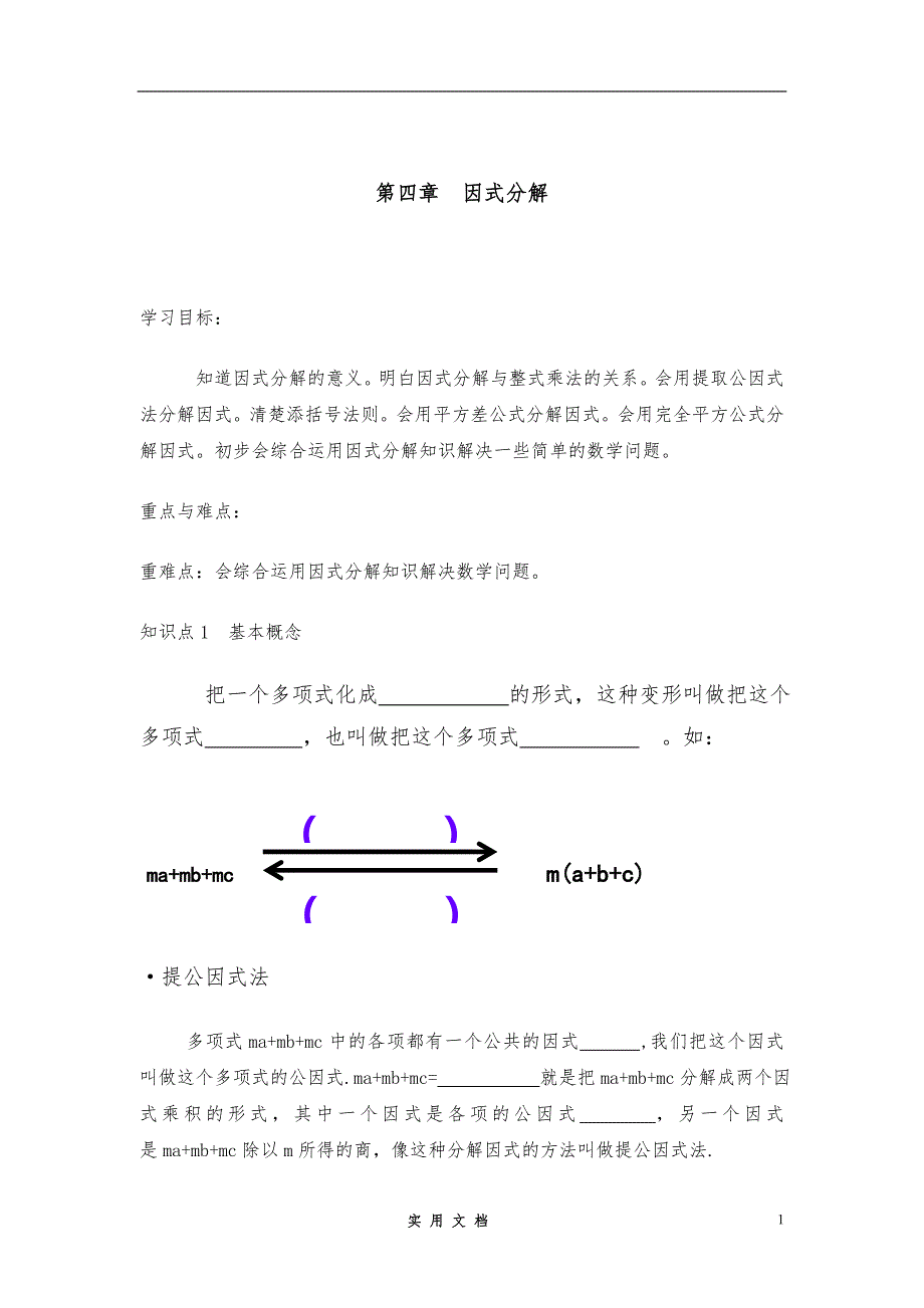 新北师版 8下 数学--第四章复习【学案】_第1页