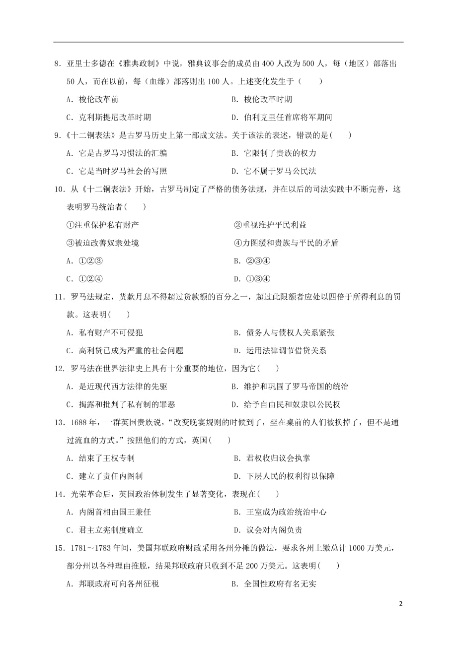 江西省高一历史上学期第二次月考试题（统招班）_第2页