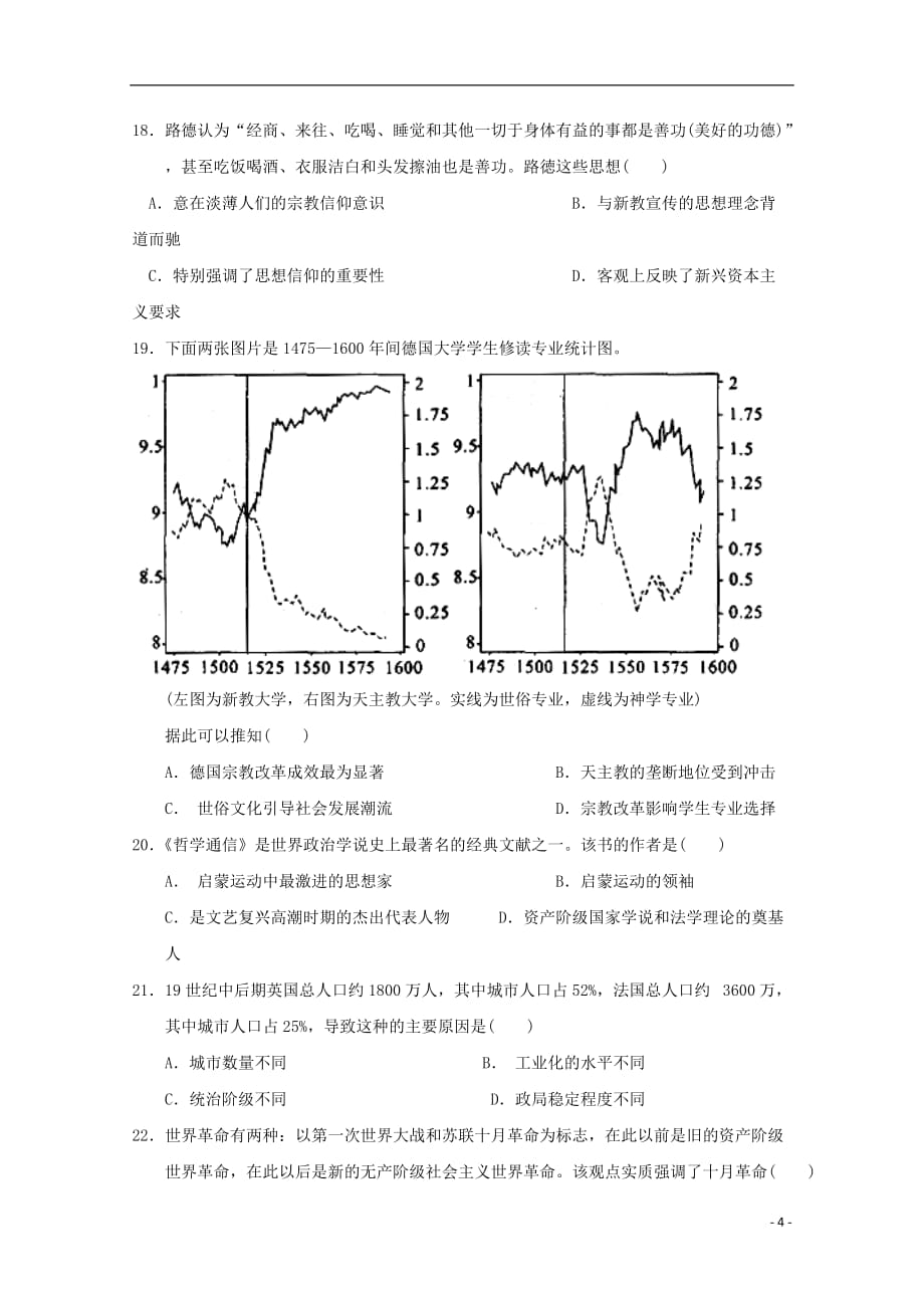 江西省重点中学余干中学、高二历史上学期第一次联考试题（无答案）_第4页