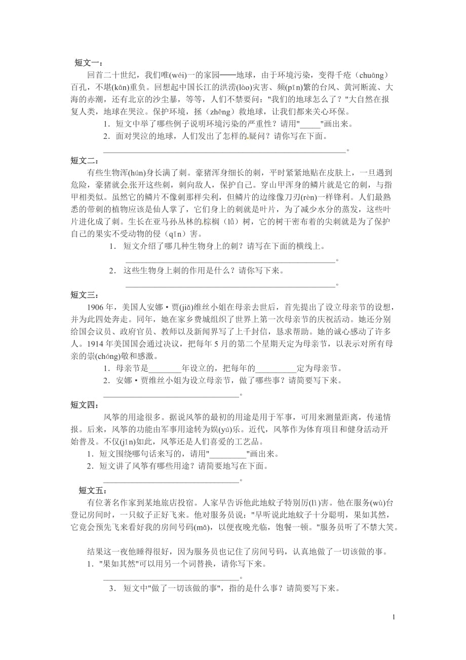 [名校联盟]云南省水富县第二中学八年级语文练习题_第1页