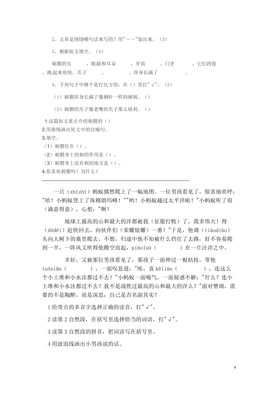 [名校联盟]云南省水富县第二中学八年级语文练习题_第4页