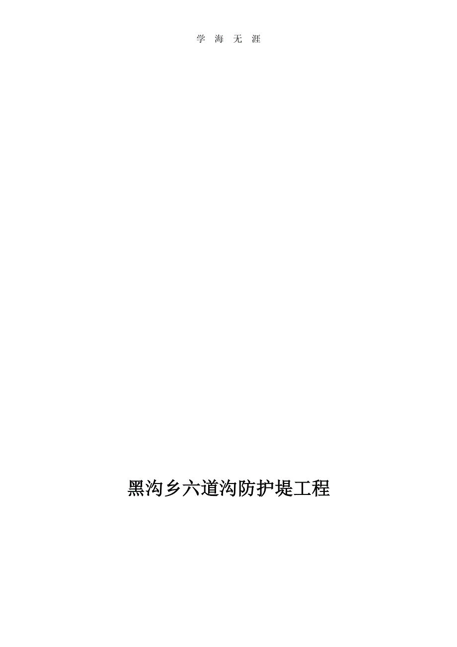 2020年工程质量返工制度（一）_第1页