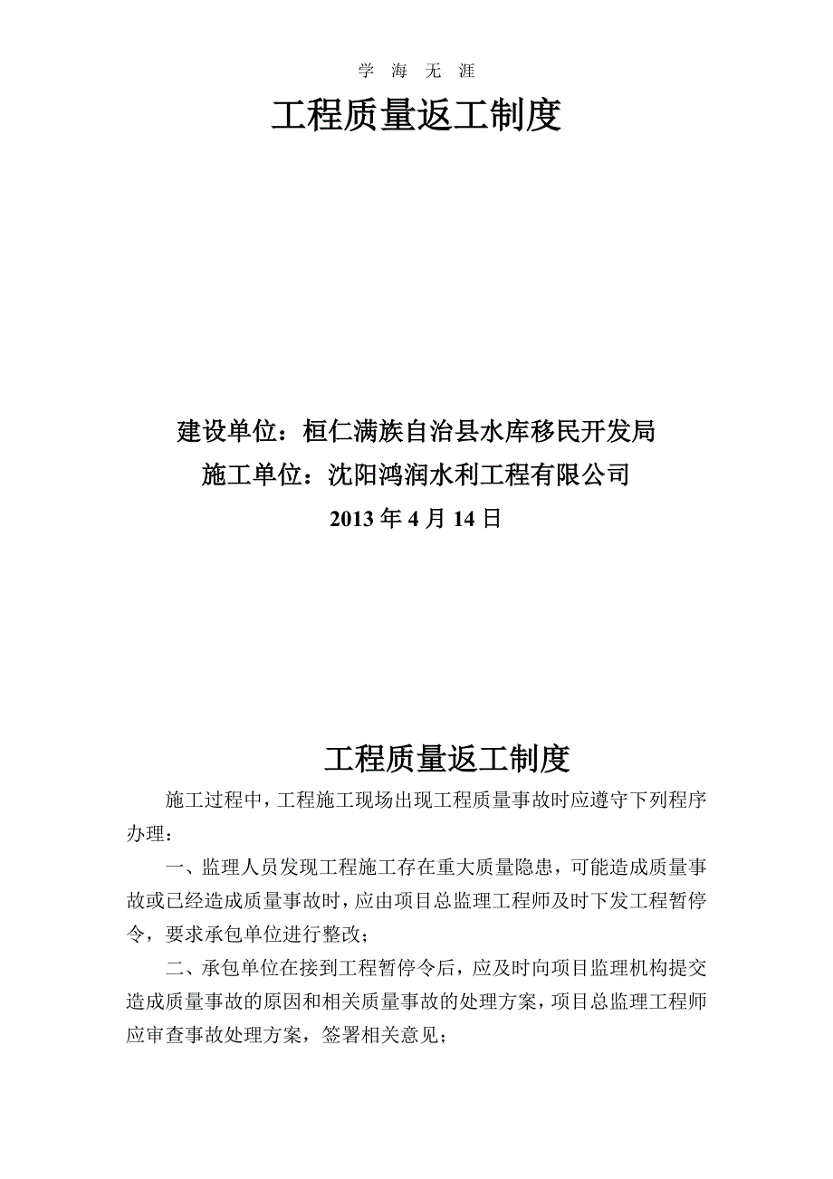 2020年工程质量返工制度（一）_第2页