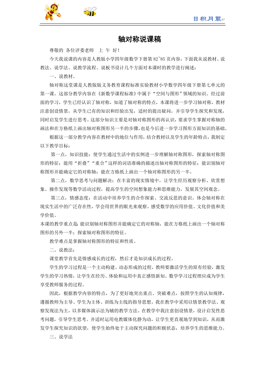 部编-人教四下数学辅教资料---《轴对称》说课稿_第1页