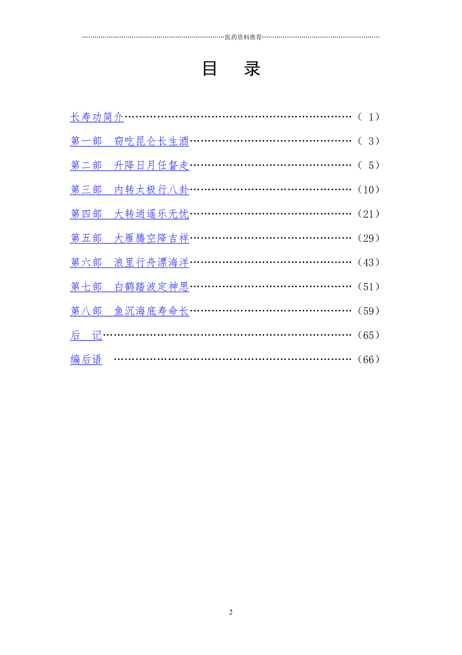 长寿功三校精编版_第2页