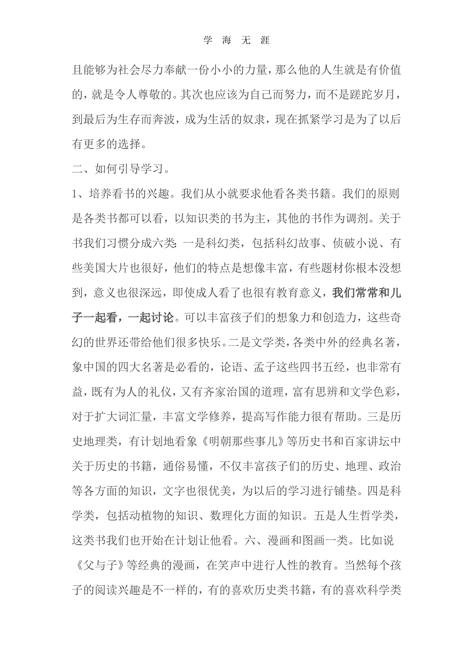 2020年一位中学生家长在家长会上的发言,很实在,值得大家参考!（一）_第2页