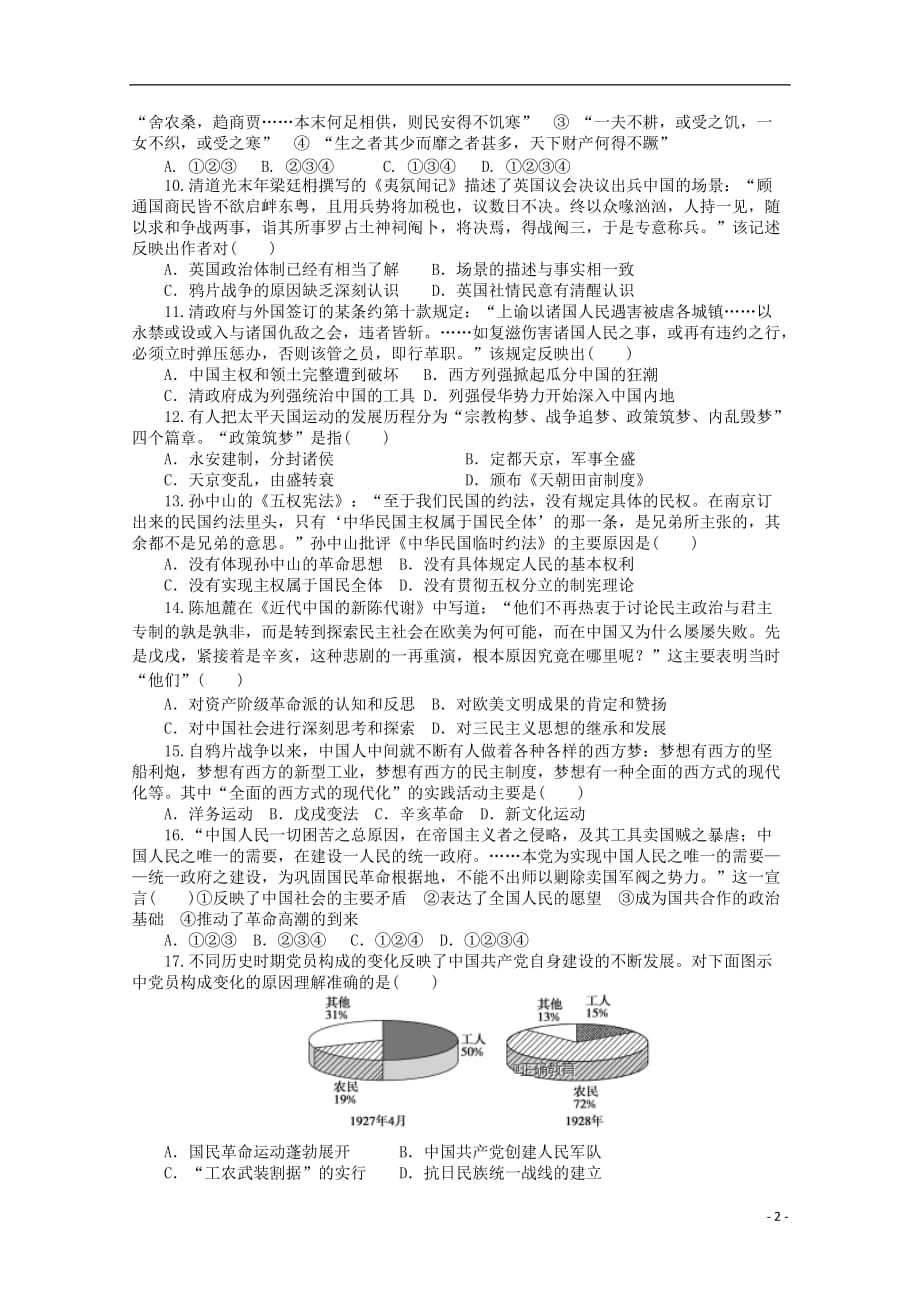 江苏省睢宁高级中学高三历史上学期第一次调研考试试题_第2页