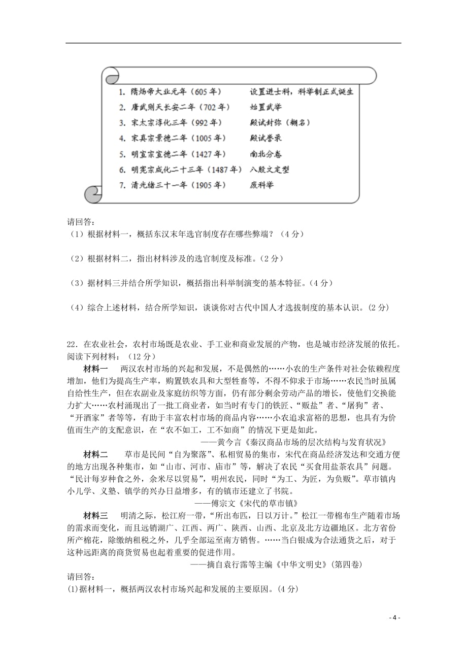 江苏省睢宁高级中学高三历史上学期第一次调研考试试题_第4页