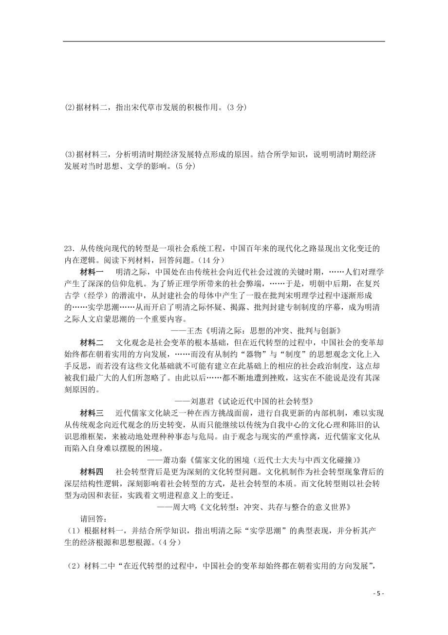 江苏省睢宁高级中学高三历史上学期第一次调研考试试题_第5页