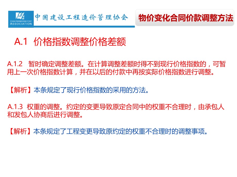 2013清单计价规范附录、附表详解上课讲义_第4页