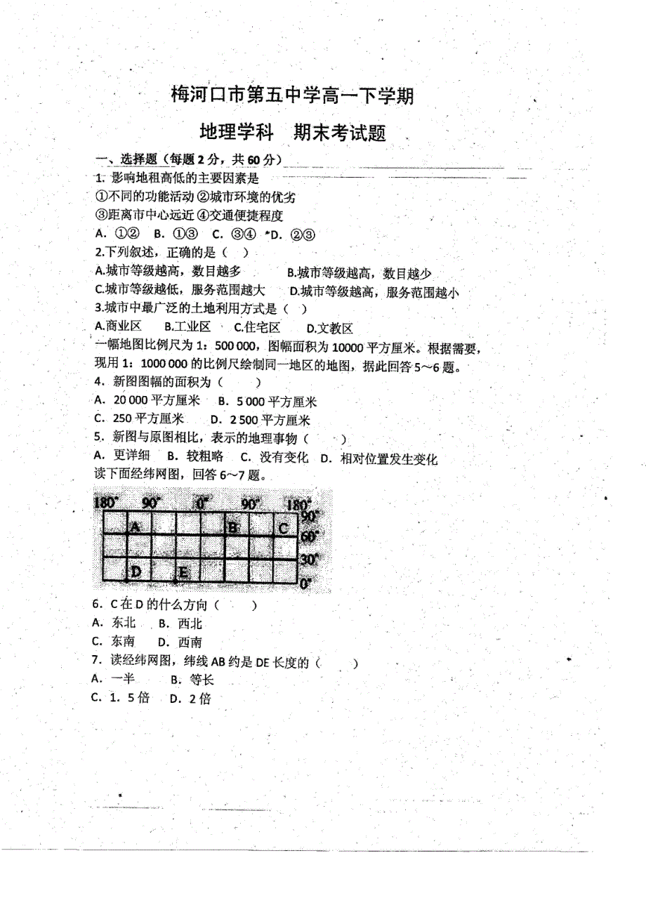 吉林高一地理期末考试PDF 2.pdf_第1页