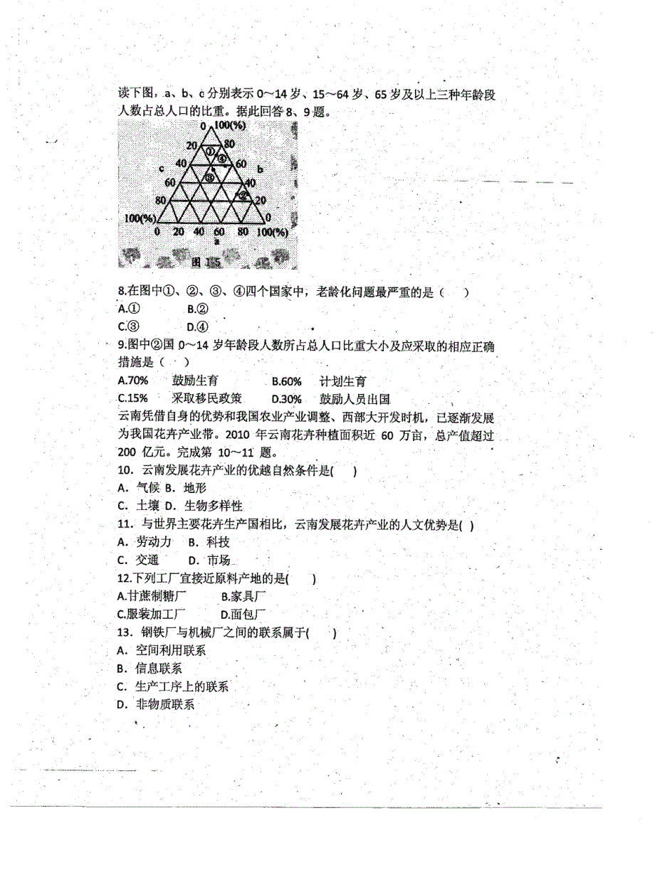 吉林高一地理期末考试PDF 2.pdf_第2页