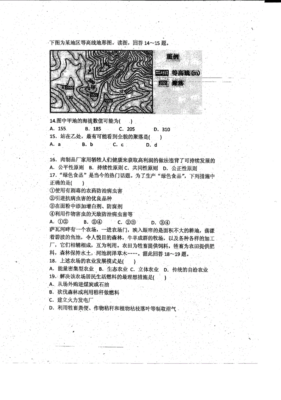 吉林高一地理期末考试PDF 2.pdf_第3页